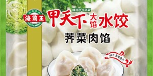 速冻食品品牌丨海霸王用心做水饺，安全与美味并存