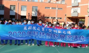 2020年科技创新展演活动 暨北京市海淀区第二实验小学科技节成功举办